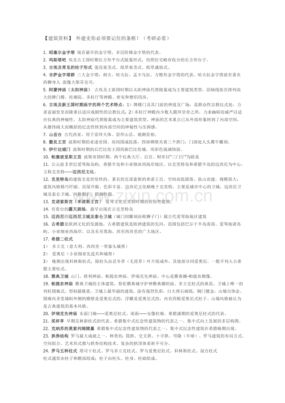 考研外过建史(条框).doc_第1页