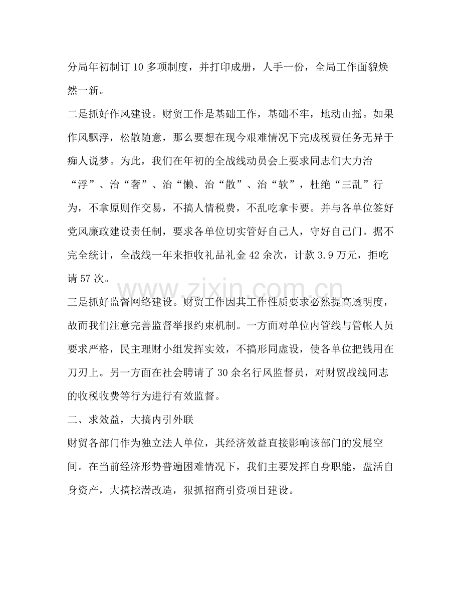 2020年度财贸工作总结.docx_第2页