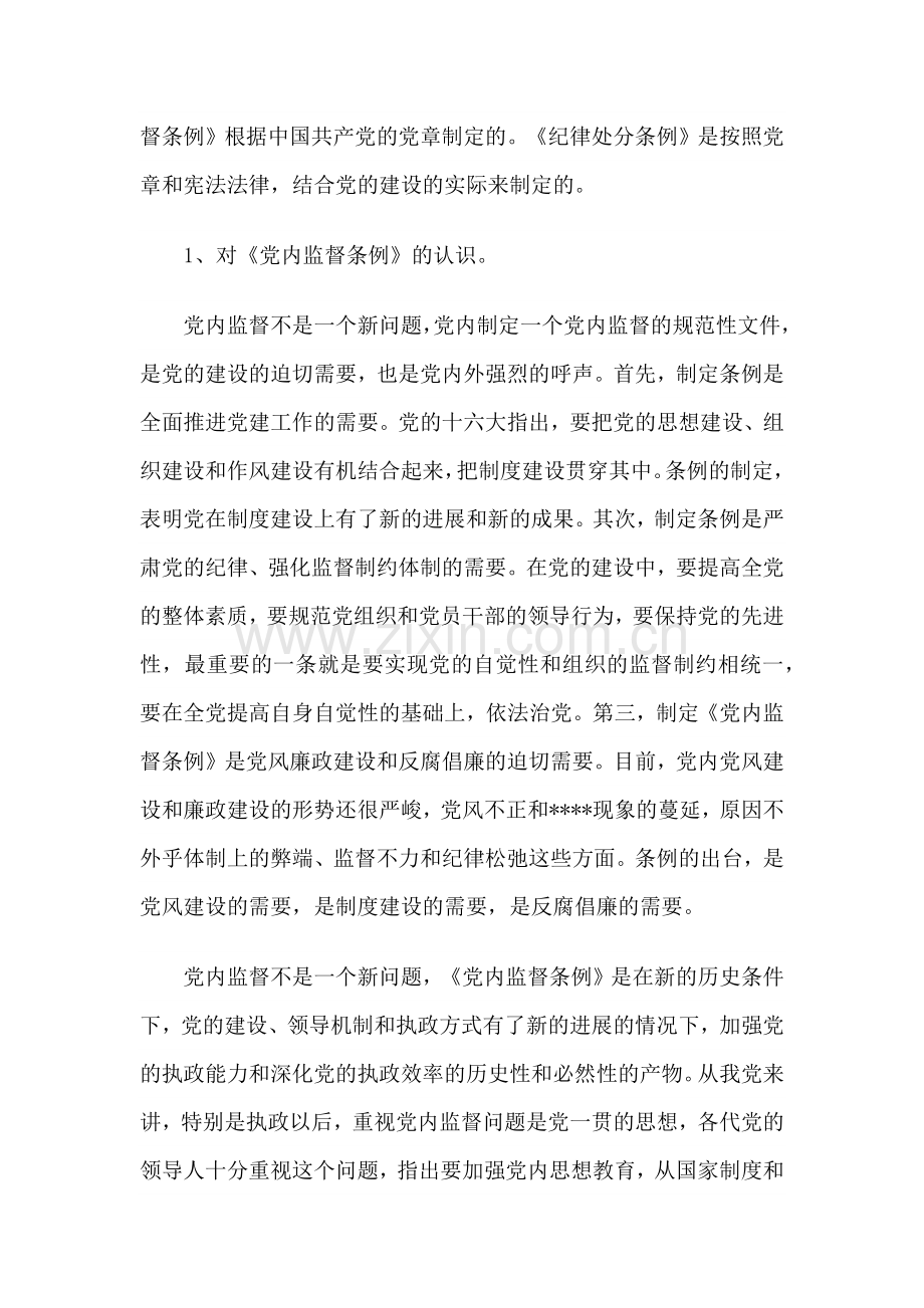 文明安全纪律教育心得体会(4篇,自整理).doc_第2页