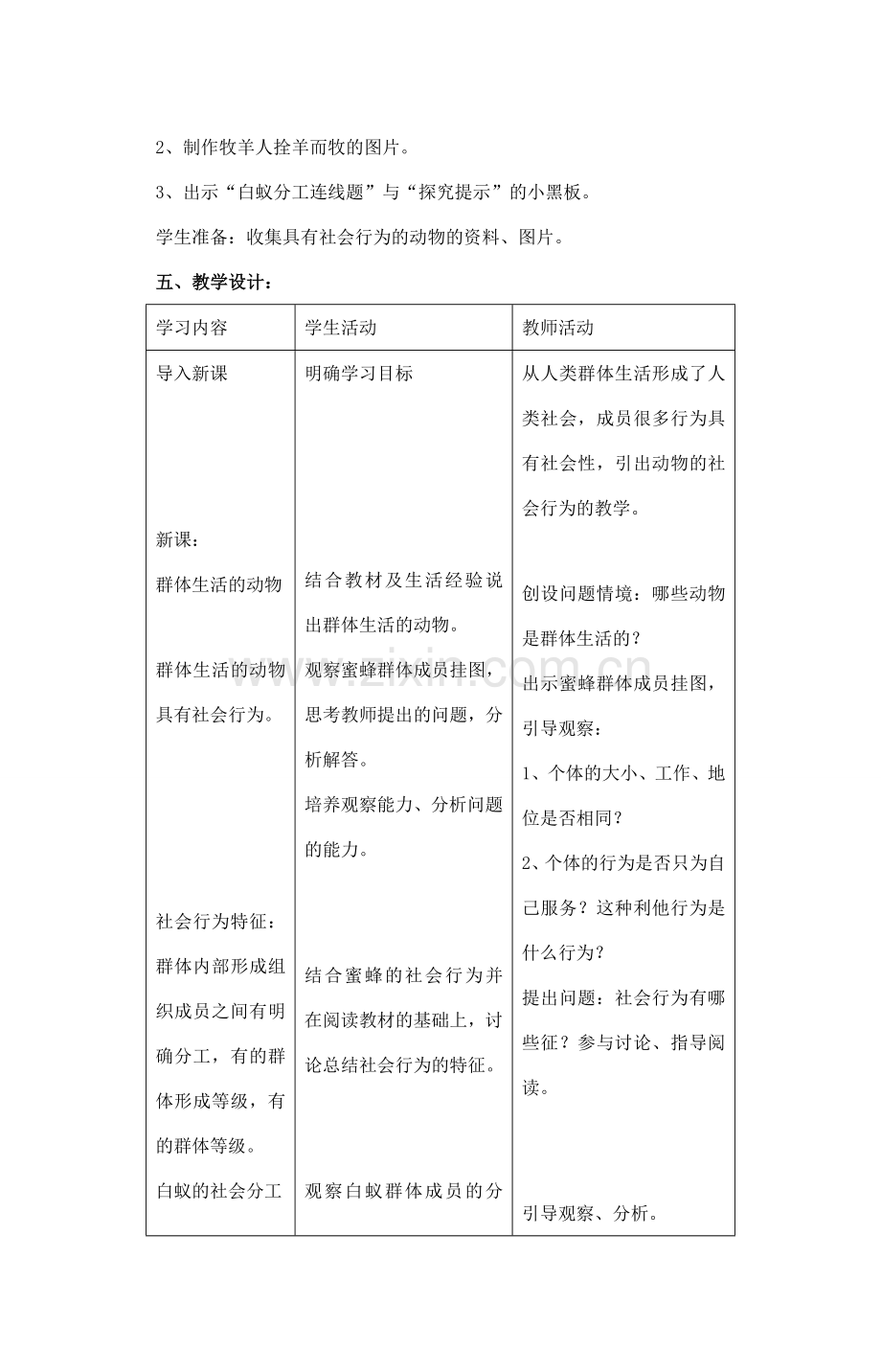 八年级生物上册 5.2.3 社会行为教案1 （新版）新人教版.doc_第2页