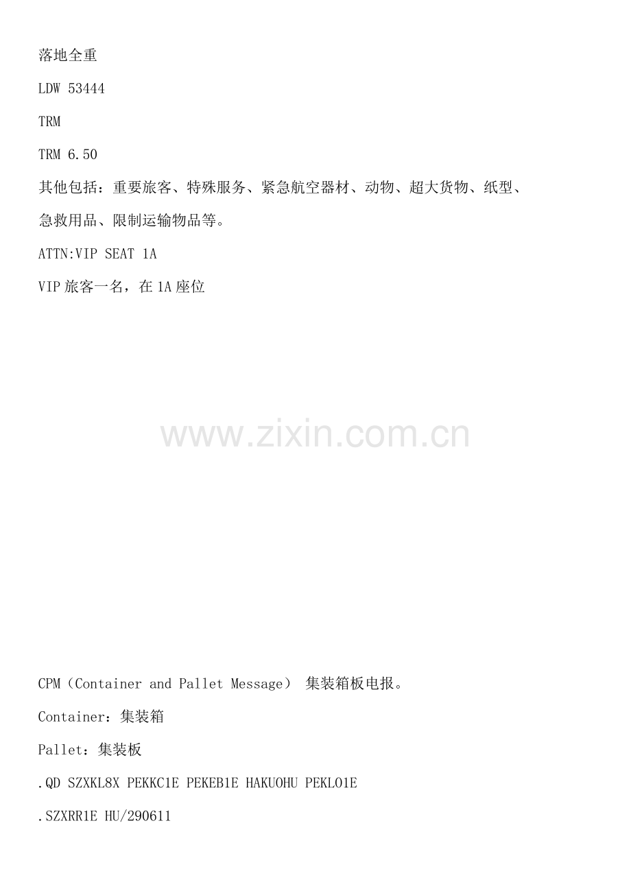 载重电报拍发格式.docx_第2页