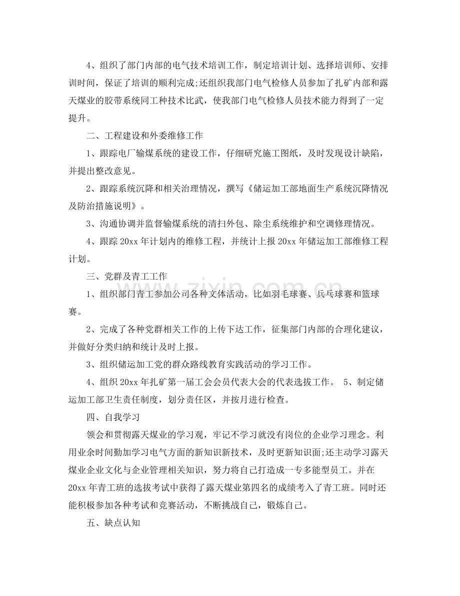 2020年技术员个人工作总结范文 .docx_第2页