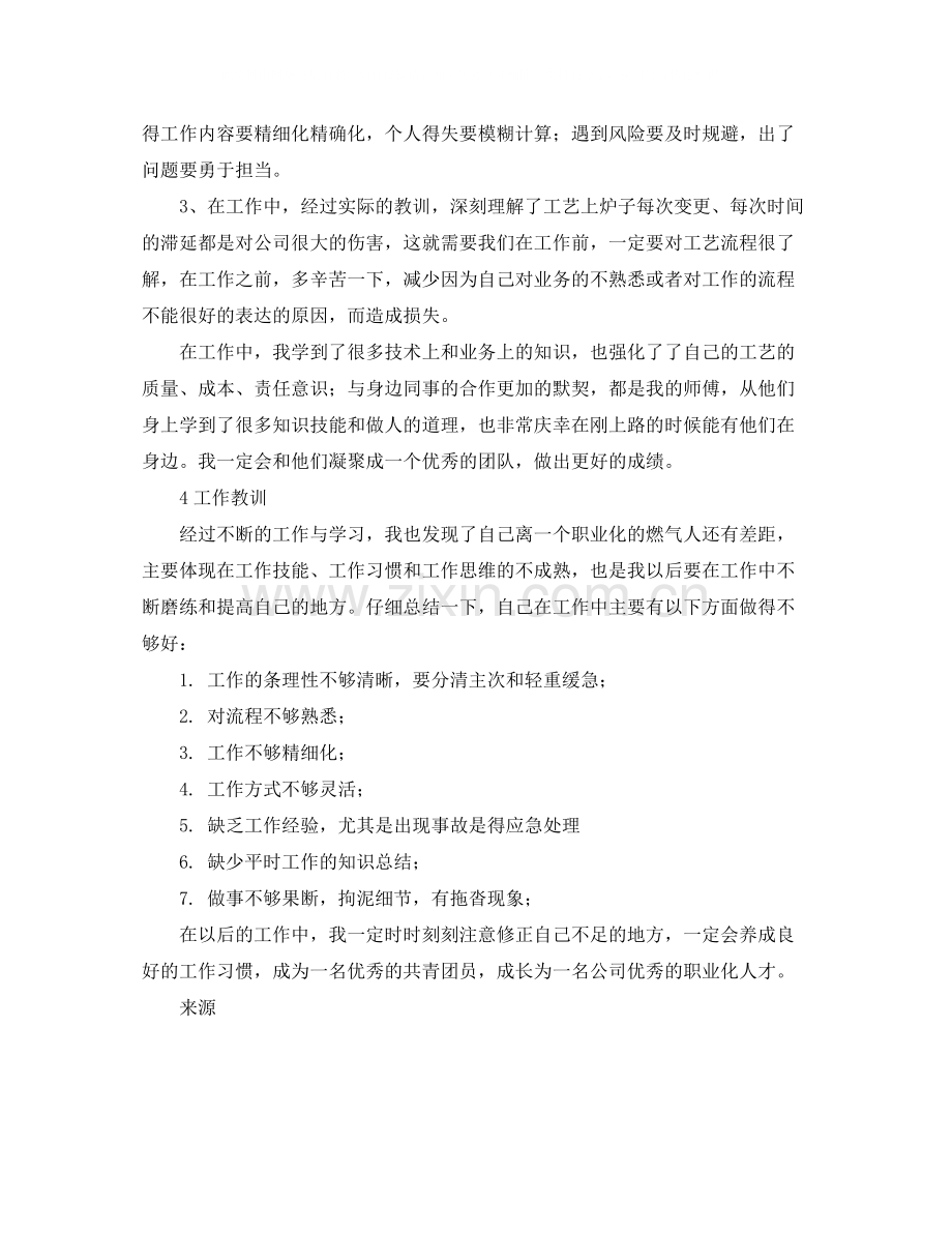 团组织年度工作总结.docx_第2页