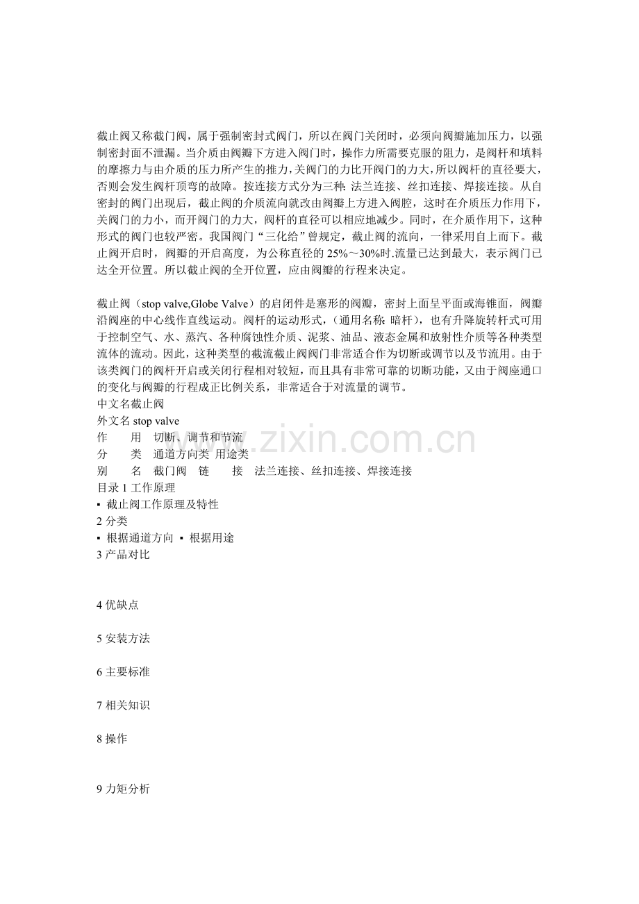 截止阀又称截门阀.doc_第1页