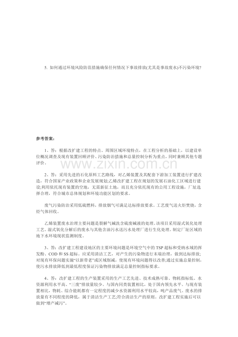 环评 案例模拟题(三).doc_第2页
