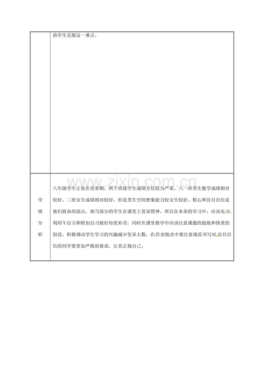 湖南省益阳市资阳区迎丰桥镇八年级数学上册 第13章 轴对称备课教案 （新版）新人教版-（新版）新人教版初中八年级上册数学教案.doc_第2页