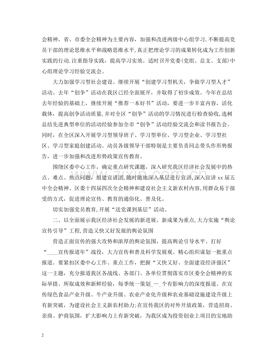 区委宣传部工作总结.docx_第2页