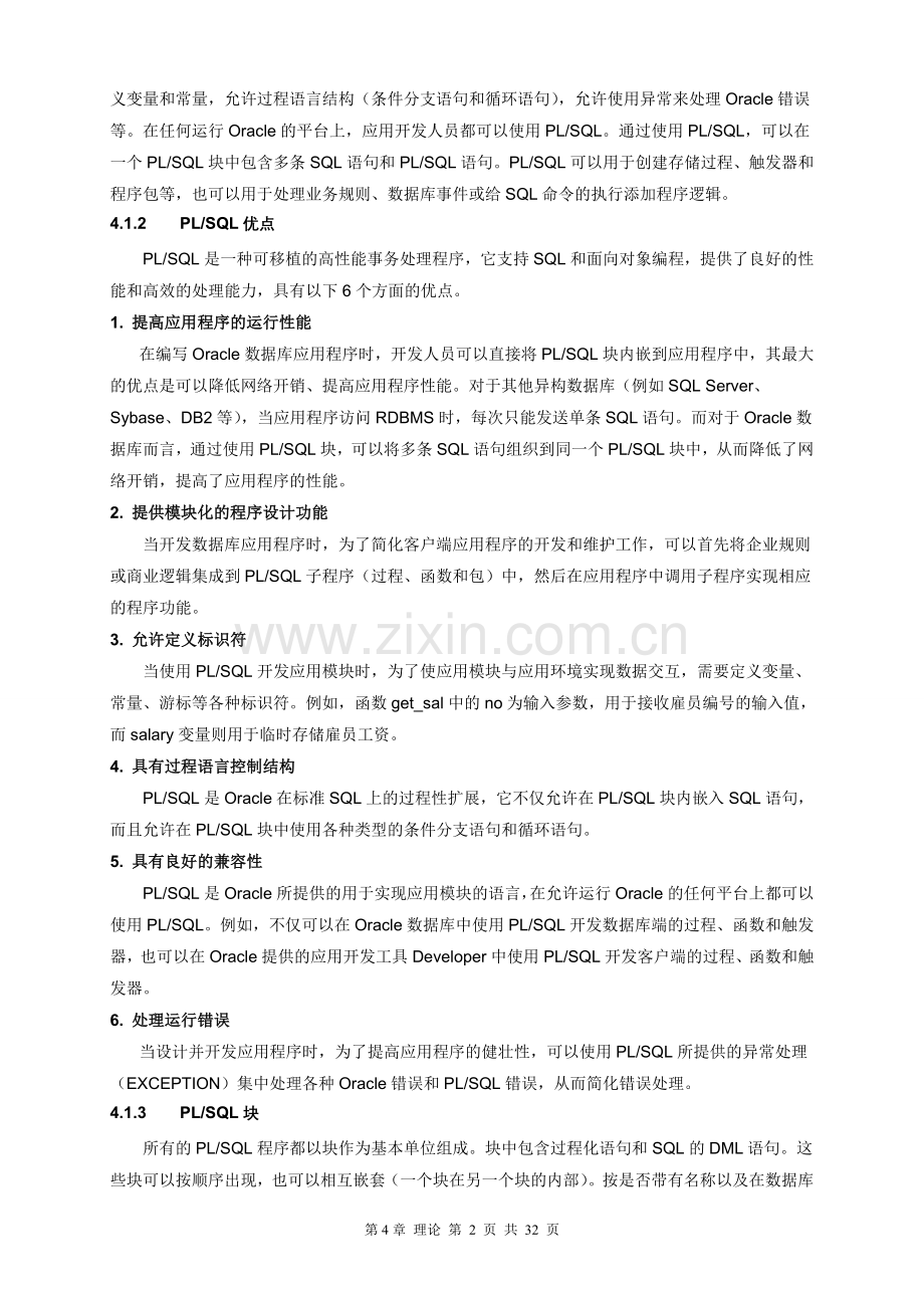 第4章PLSQL语言基础（理论）01修改后.doc_第2页