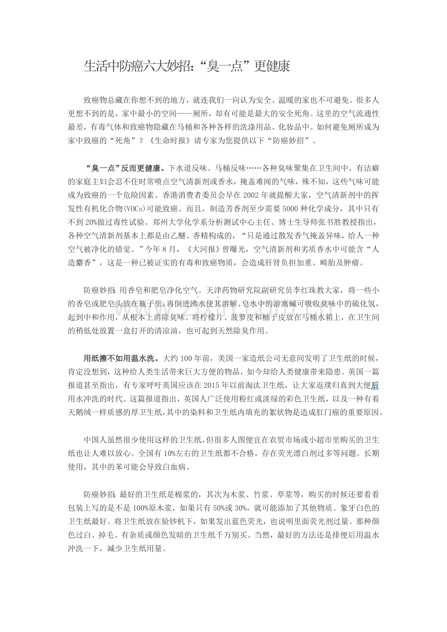 生活中防癌六大妙招.doc_第1页