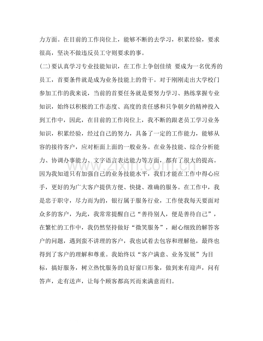 整理单位员工个人试用期转正工作总结_试用期转正的工作总结.docx_第2页