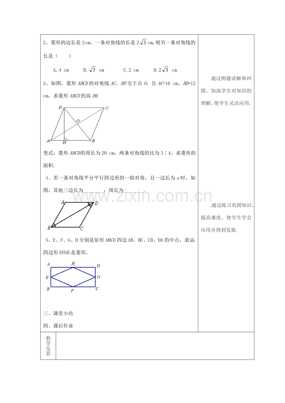 吉林省长春市双阳区八年级数学下册 19 矩形、菱形与正方形 19.2 菱形教案 （新版）华东师大版-（新版）华东师大版初中八年级下册数学教案.doc_第2页