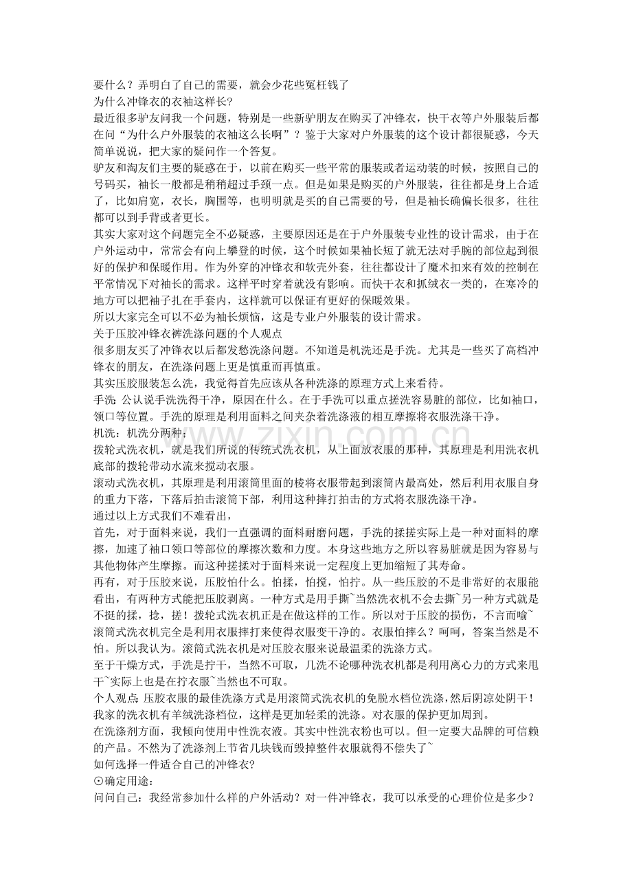 户外装备 冲锋衣.doc_第2页