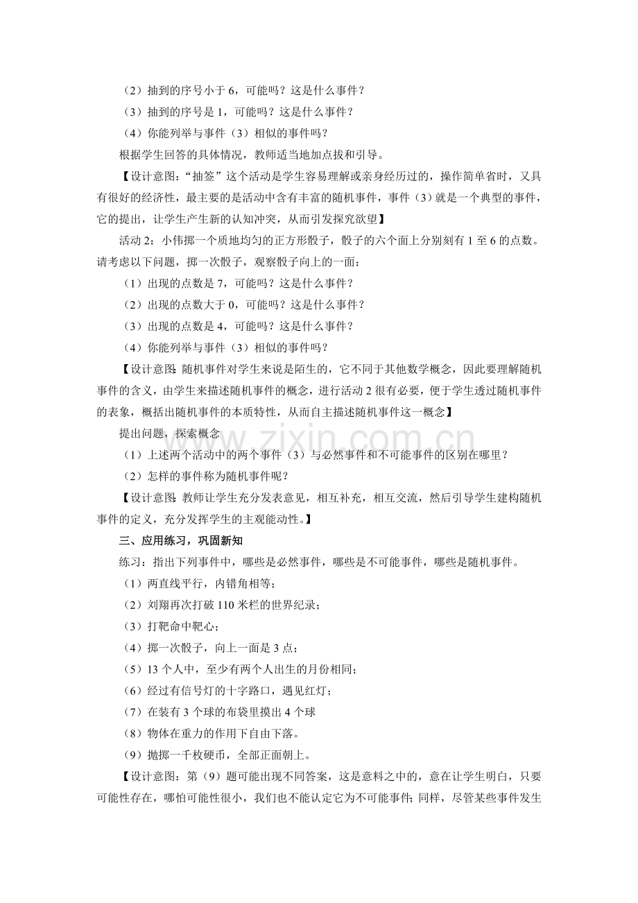 九年级数学下册 第25章概率初步全章教案新人教版.doc_第2页