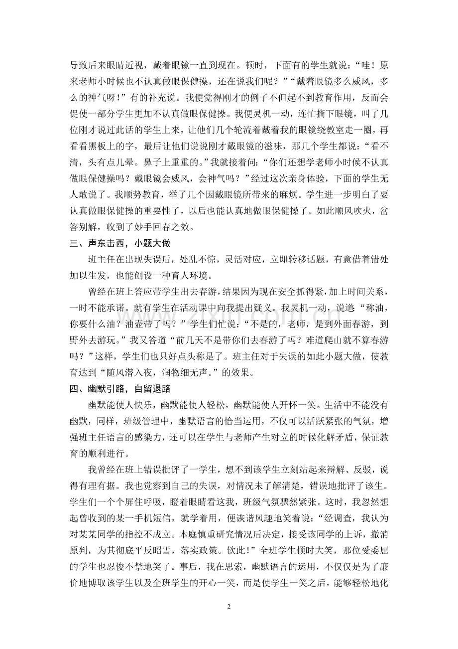 班主任工作失误的补救措施.doc_第2页
