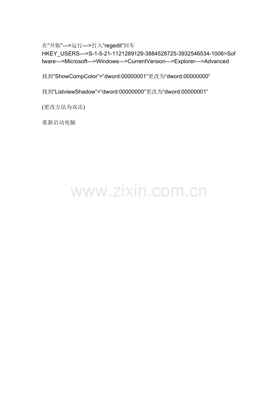 解决电脑桌面图标出现蓝色背景的方法.doc_第2页