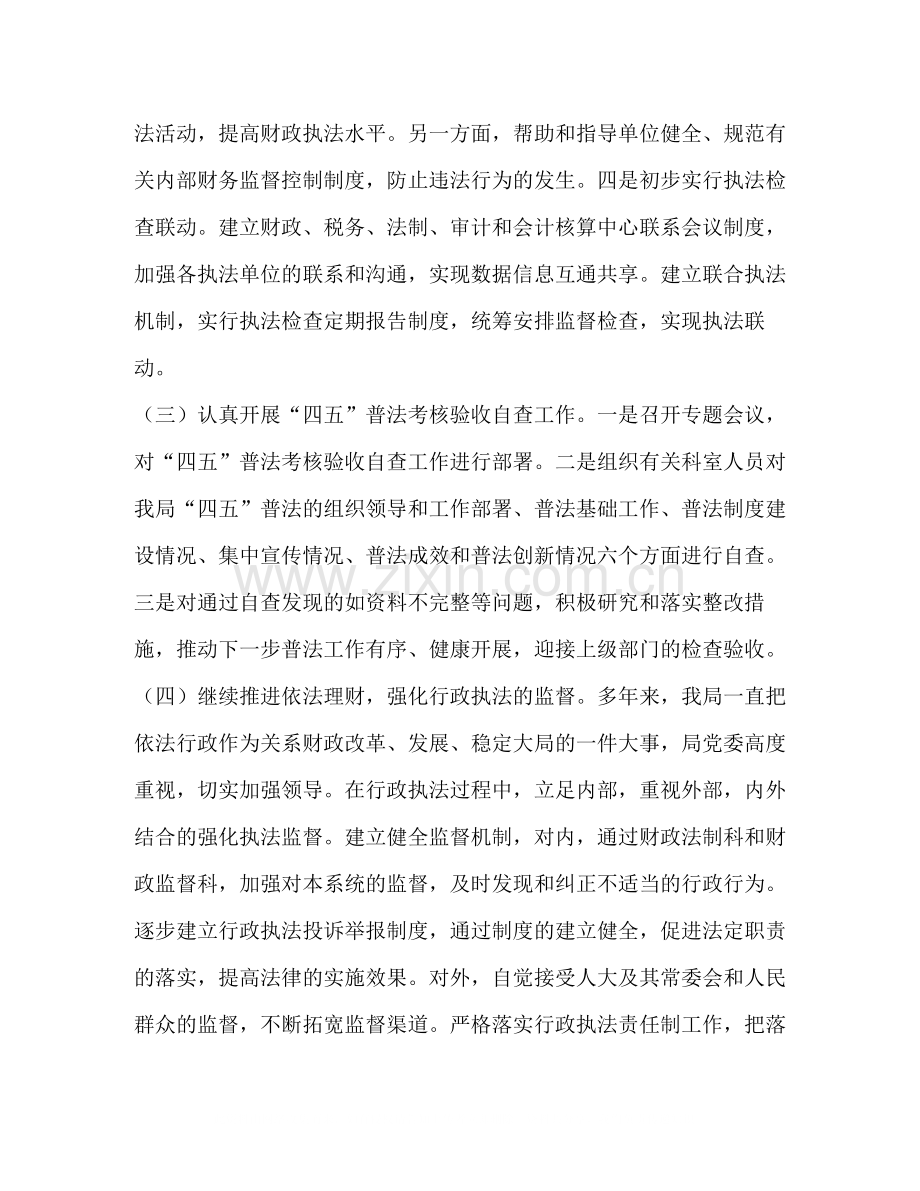 2020年县财政局上半年法制工作总结.docx_第2页