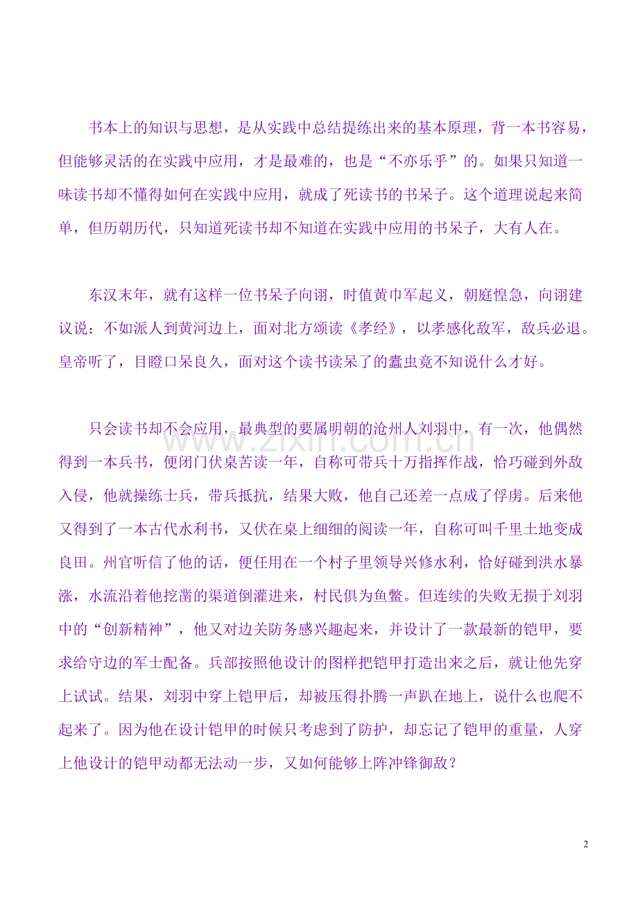 《千秋智慧说论语》001-038.doc_第2页