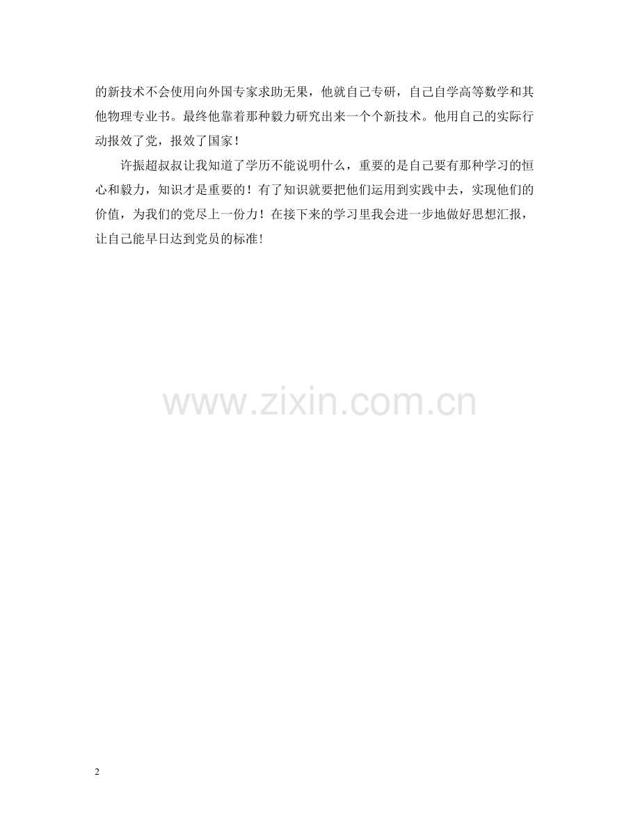 学习优秀党员后的心得总结范文.docx_第2页
