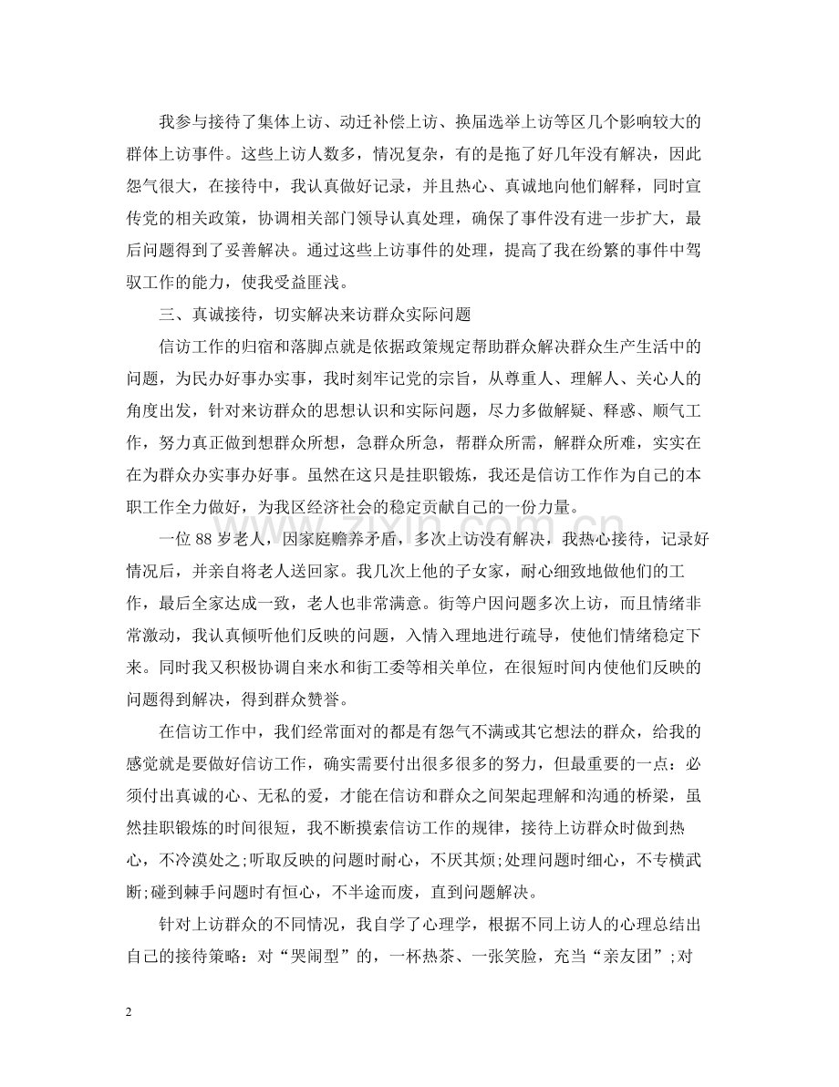 关于基层和纪检信访工作总结范文.docx_第2页