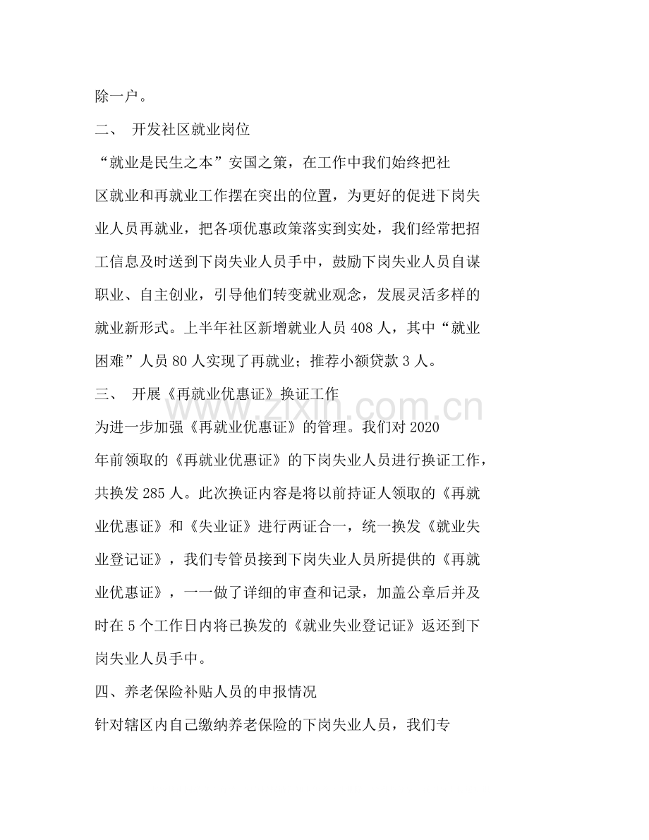 社保专管员工作总结.docx_第2页