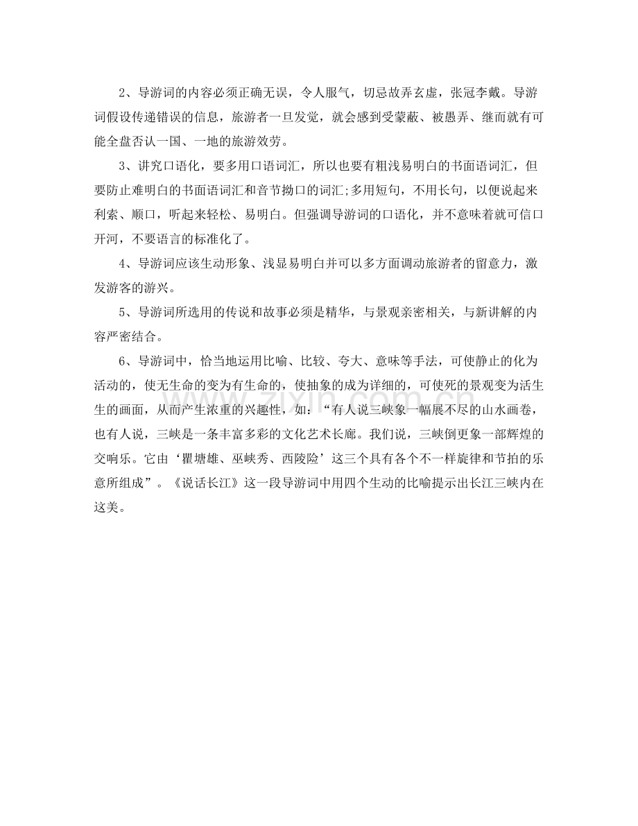 导游实训个人参考总结（通用）.docx_第2页