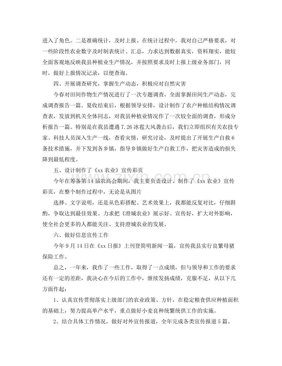农业工作者个人总结 .docx_第2页