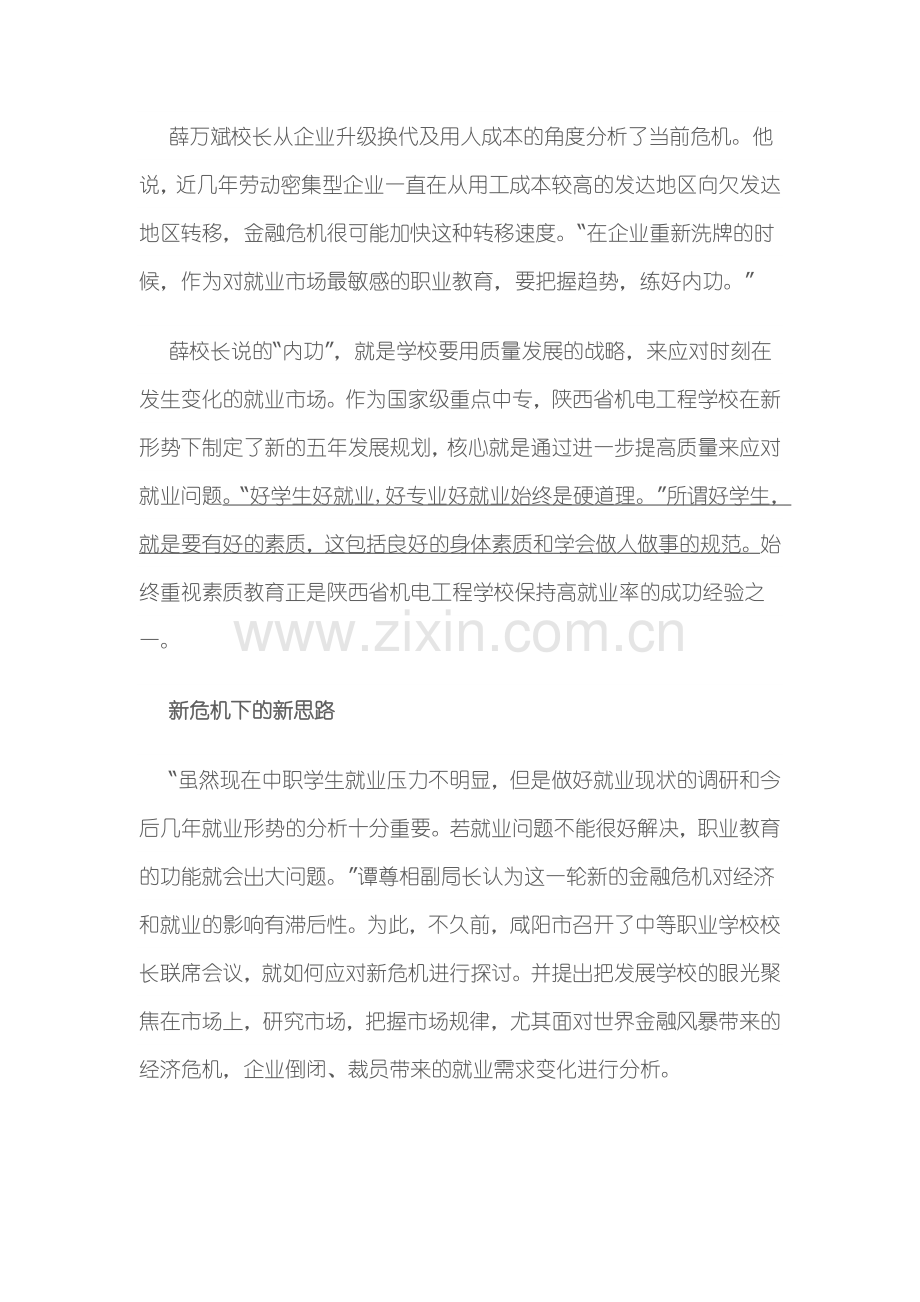 职业教育如何面对金融风暴影响.doc_第2页