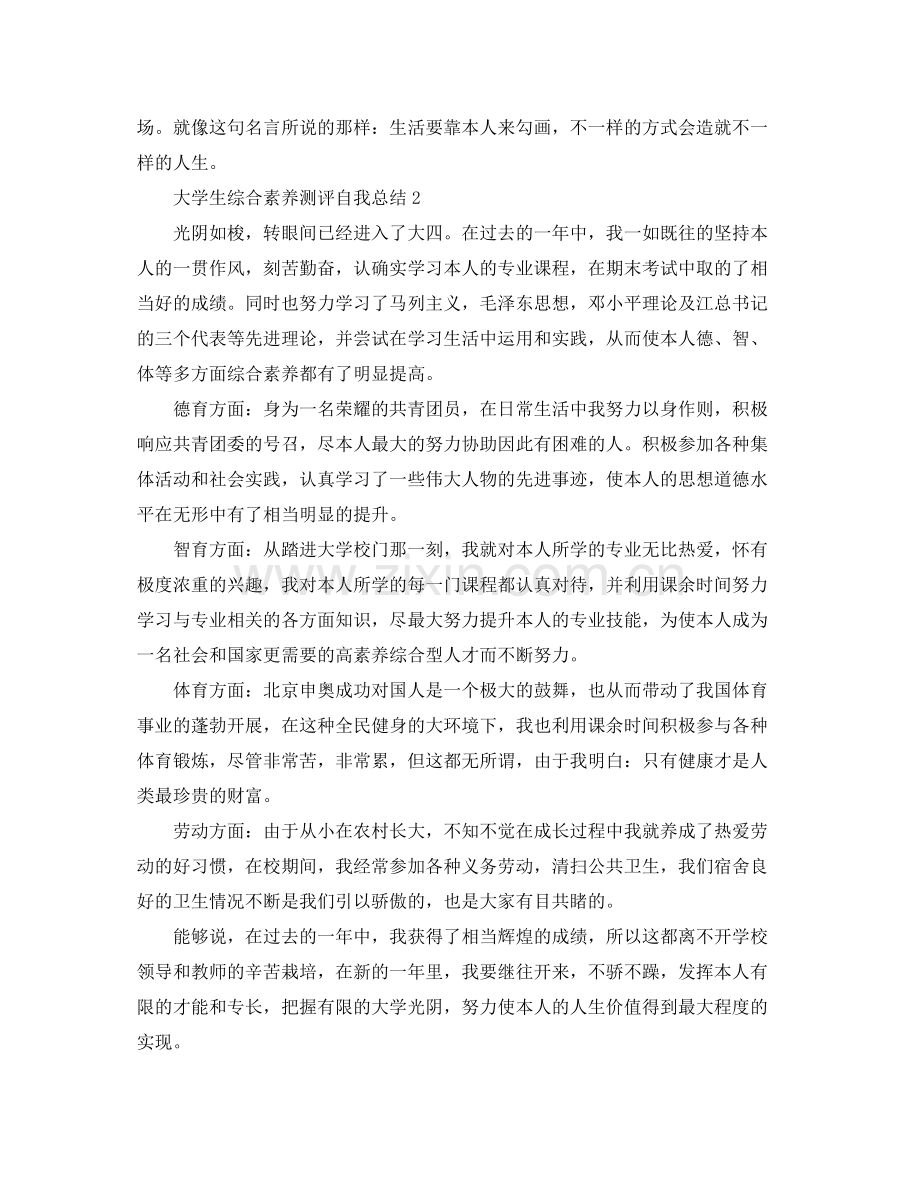 大学生综合素质测评自我参考总结500字.docx_第2页