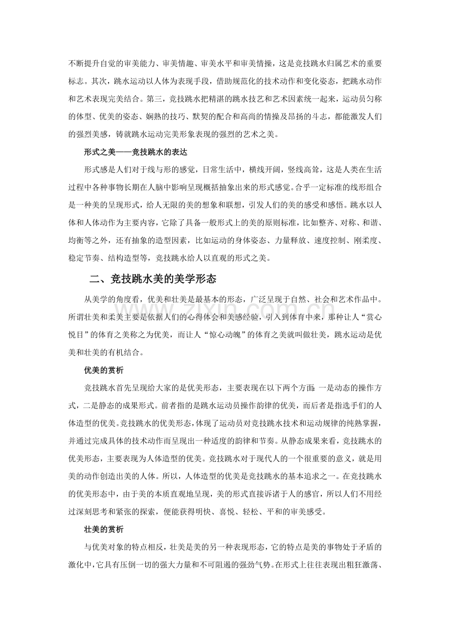 跳水美学赏析.doc_第2页
