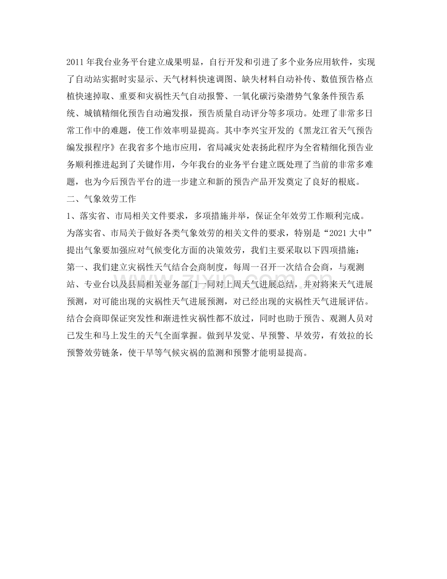 气象台工作的自我参考总结（通用）.docx_第2页