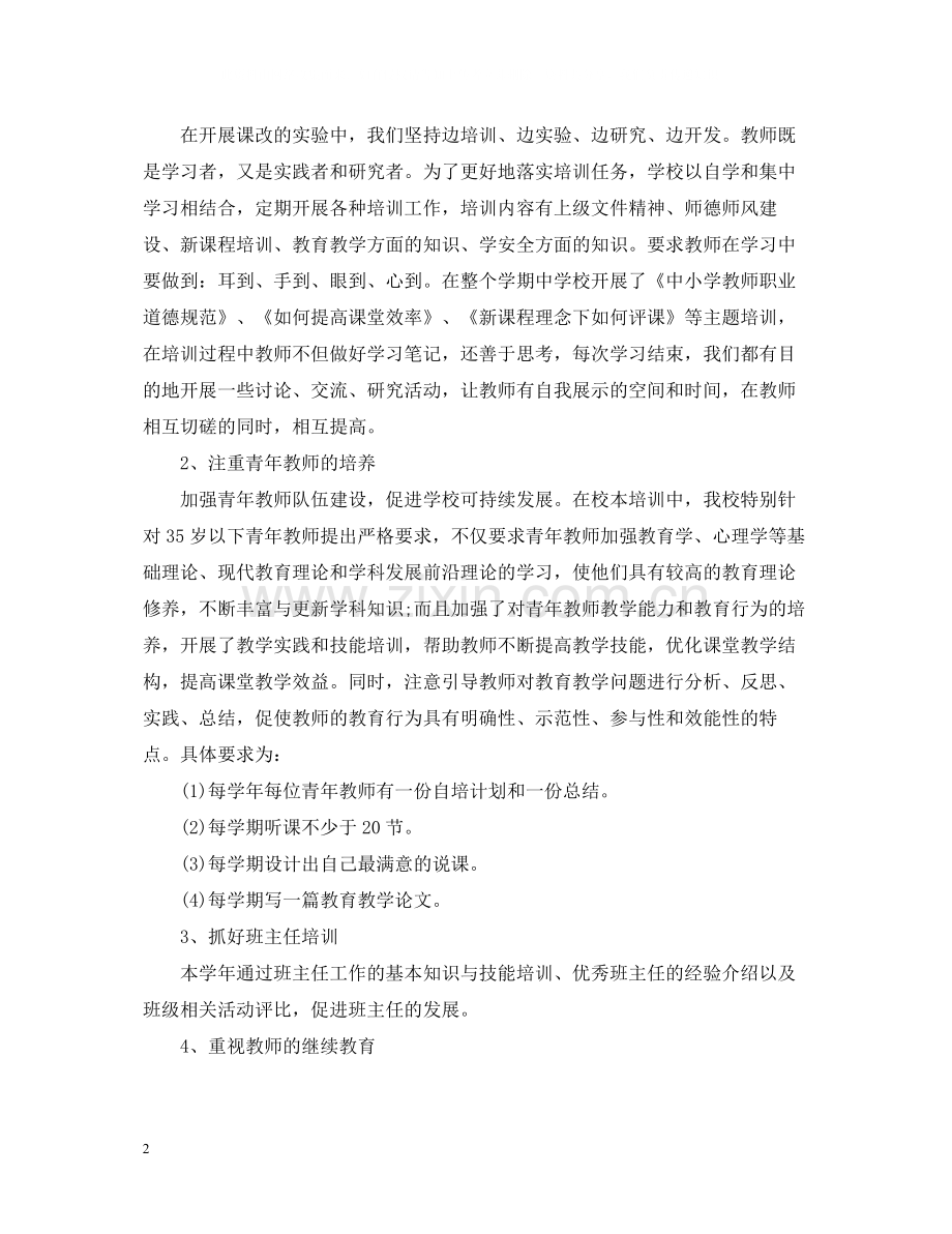 小学教师年度校本培训总结2.docx_第2页