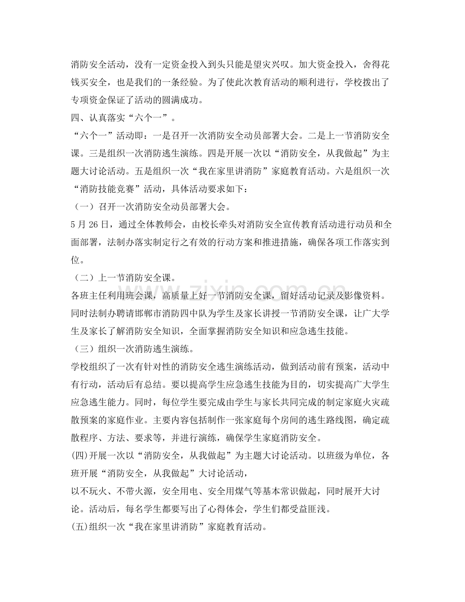 《安全管理文档》之消防六个一总结.docx_第2页