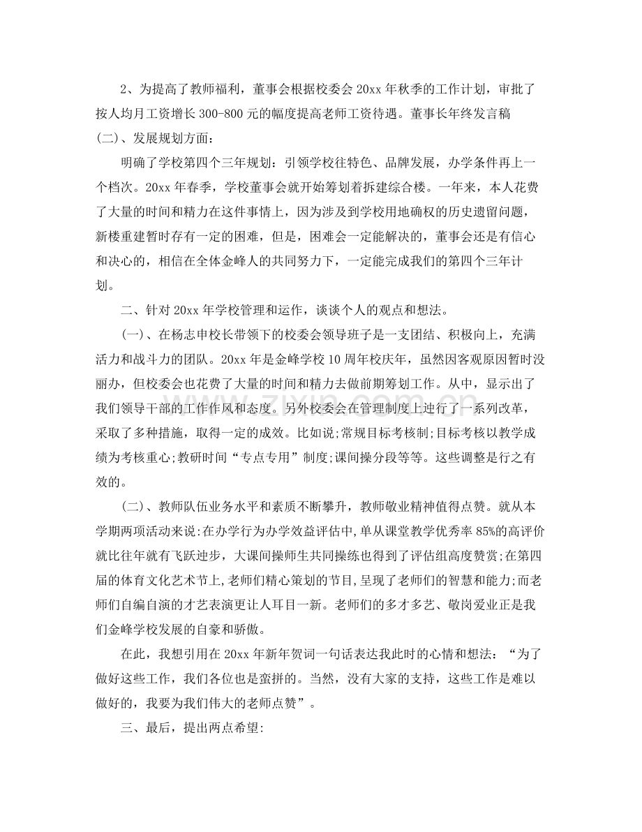 企业老板年终总结 .docx_第2页