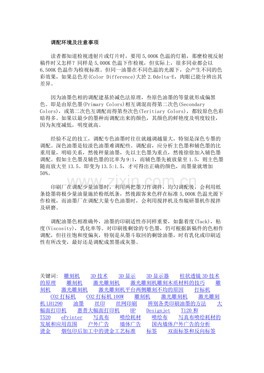 专色油墨调配.docx_第2页