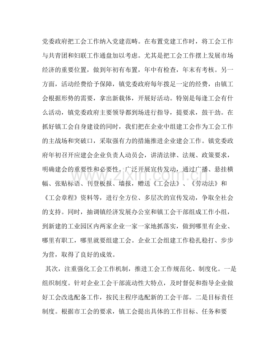 【镇年工会工作总结】工会工作总结.docx_第2页