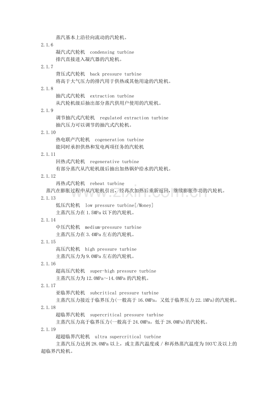 电站汽轮机英语词汇.doc_第2页