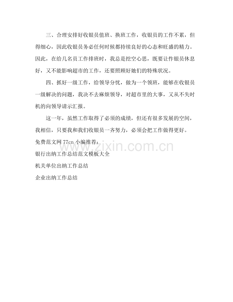 收银员工作总结范文.docx_第2页