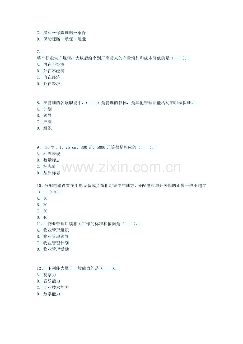 物业管理师2.doc_第2页
