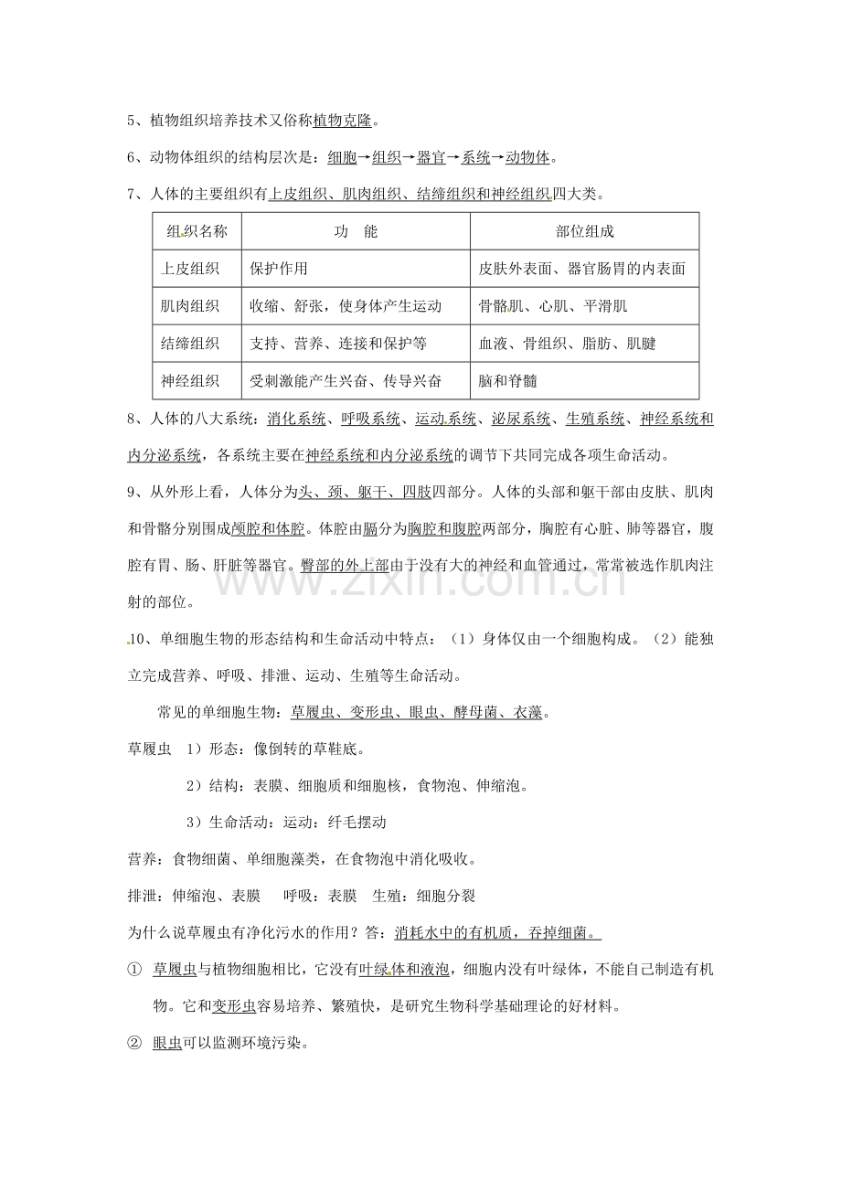 七年级生物下册 第8章 生物体有相似的结构层次章复习教案 苏科版.doc_第2页