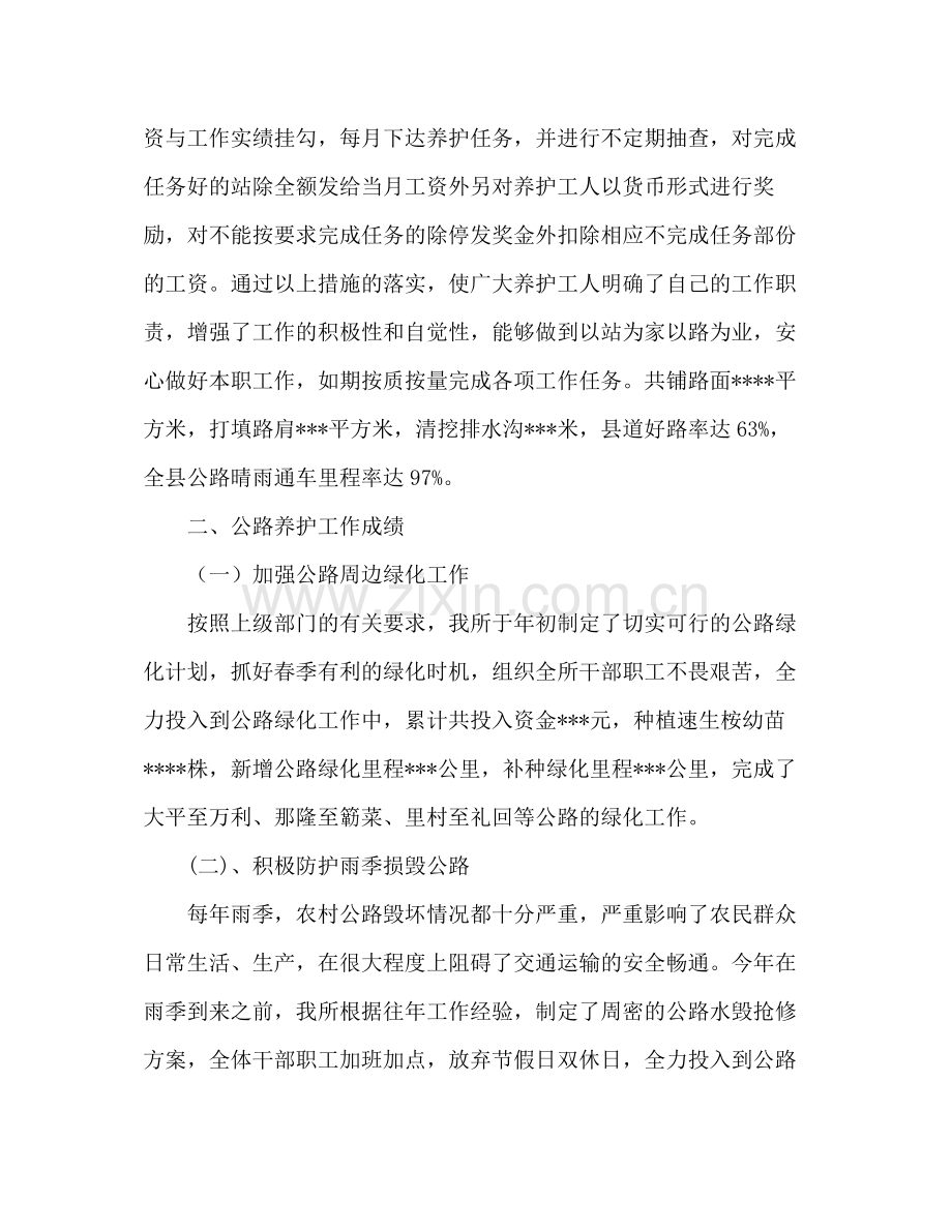 2020年公路养护工作总结范文.docx_第2页