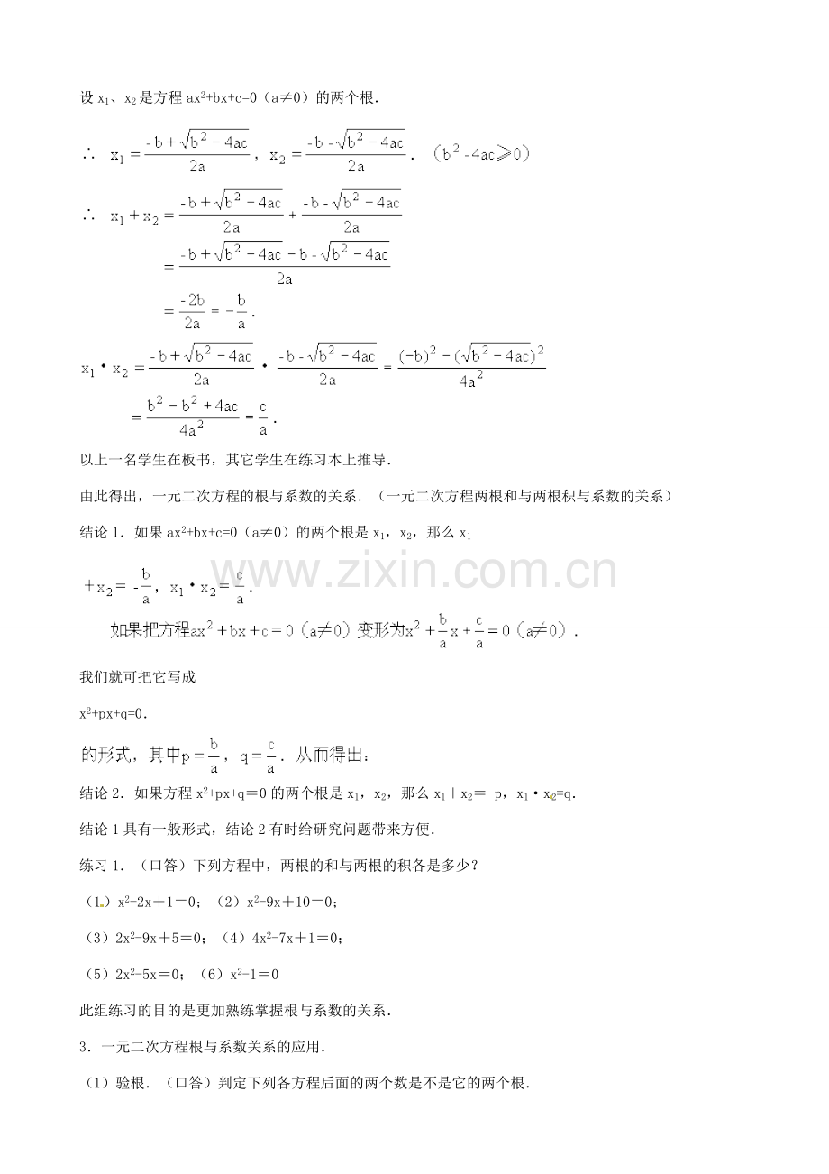 中考数学总复习 第十二章 一元二次方程 第10课时 根与系数关系教案-人教版初中九年级全册数学教案.doc_第2页