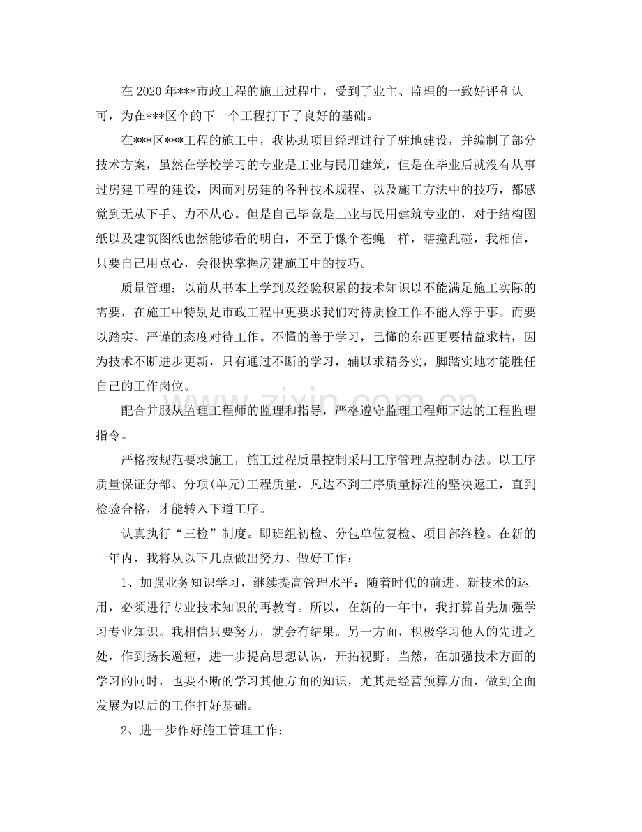 2020年技术负责人工作总结.docx_第2页