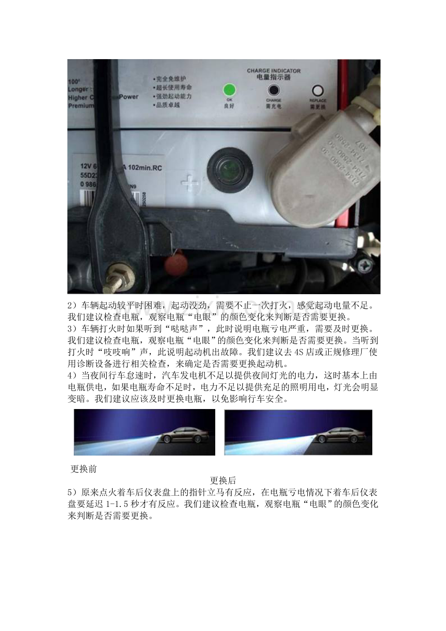 如何判断汽车电瓶是否需要更换.doc_第2页