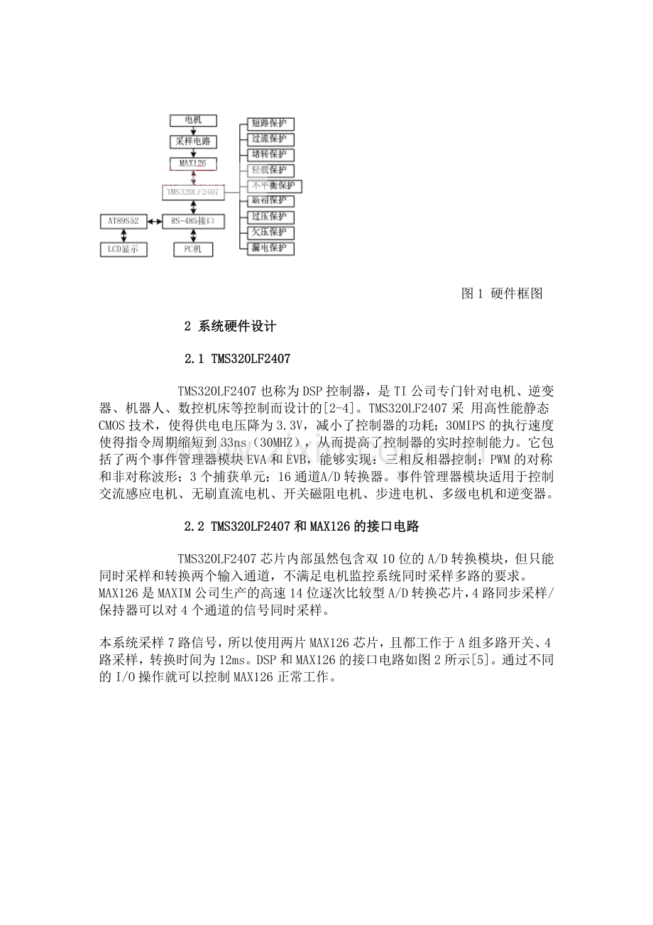 基于DSP的智能电机保护器设计.doc_第2页