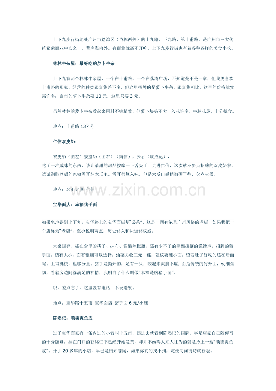 上下九步行街美食攻略.doc_第1页