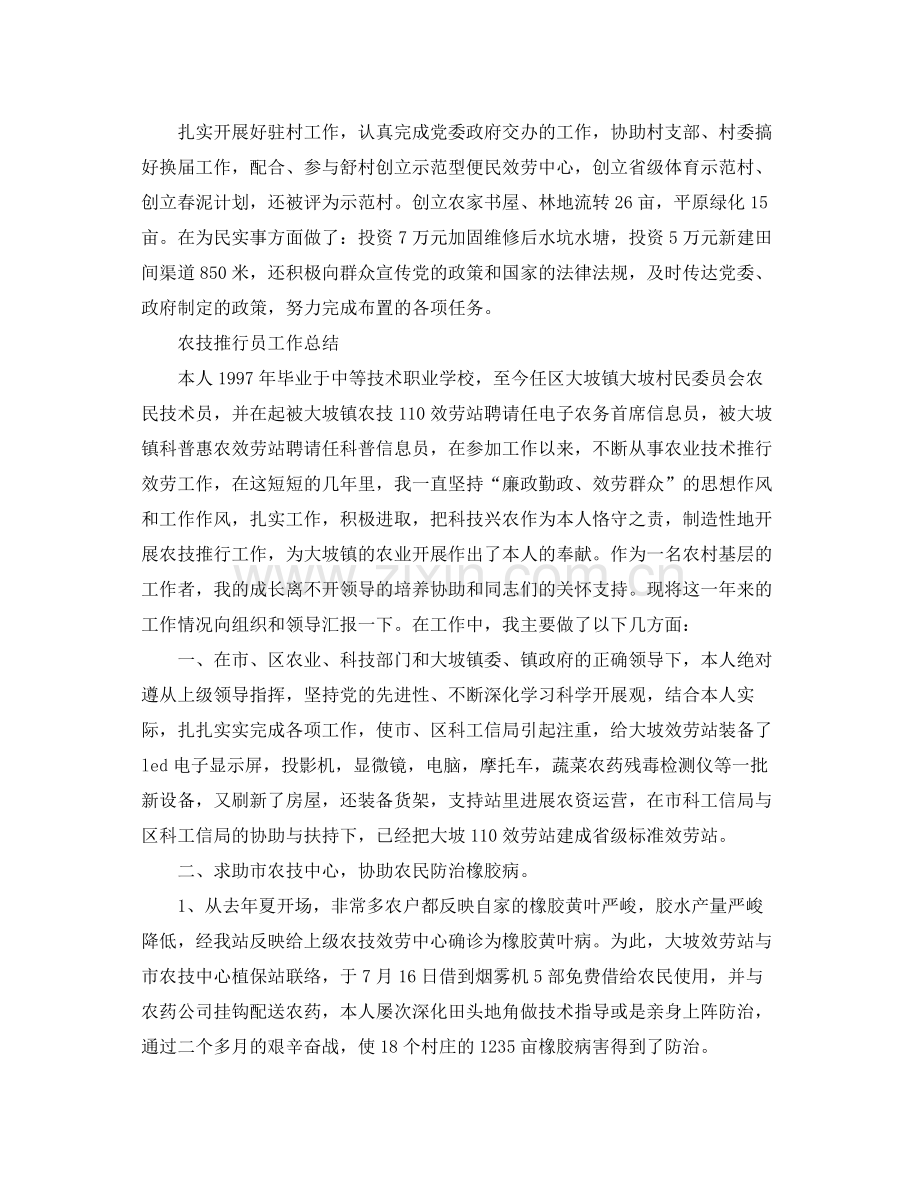 农技推广员工作参考总结（通用）.docx_第2页