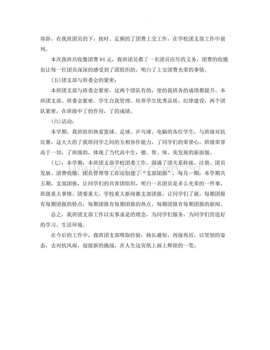校园团支部期末工作小结范文.docx_第2页