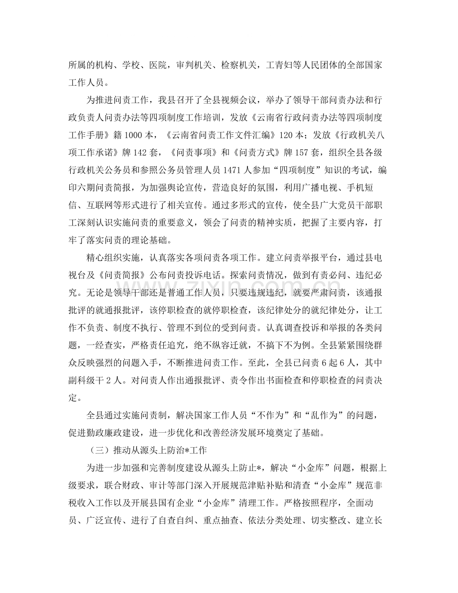 监察综合室工作总结范文.docx_第2页
