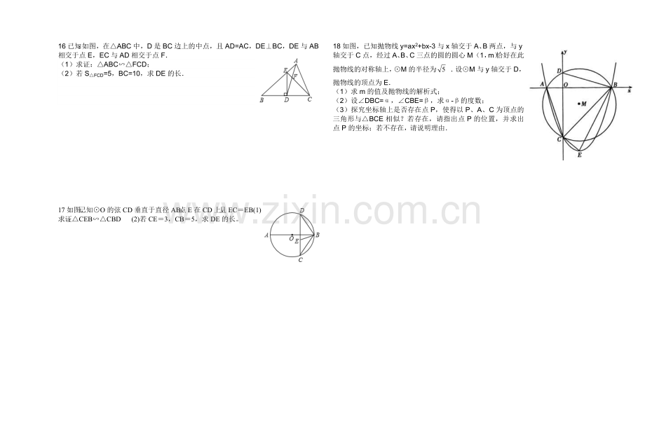 相似形训练题.doc_第2页
