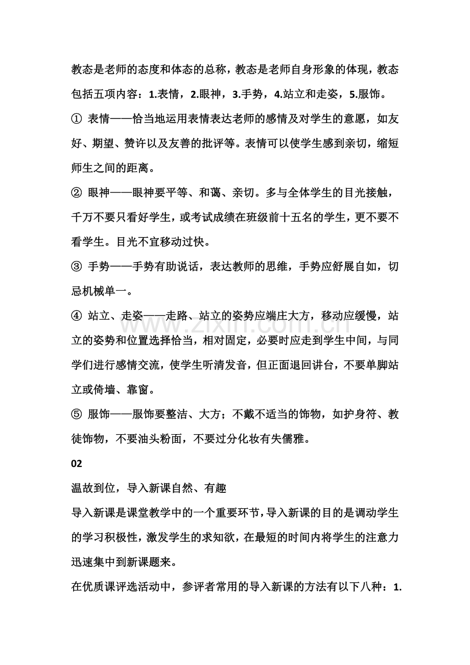 一节优质课的课堂评价标准与细则解读.doc_第2页